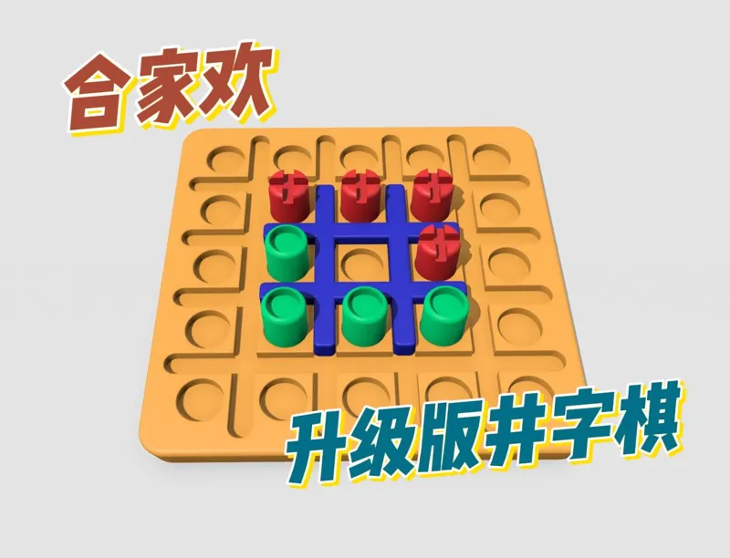 升级版井字棋