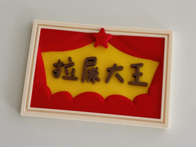 The Poop King Award Chinese Version