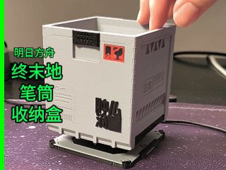 终末地——精密制品大型货箱笔筒、收纳盒、明日方舟周边 肿么滴