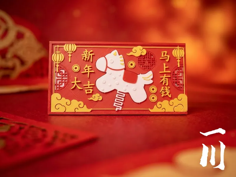 马年红包 马上有钱 立马摇摆 （文字可更改~~）