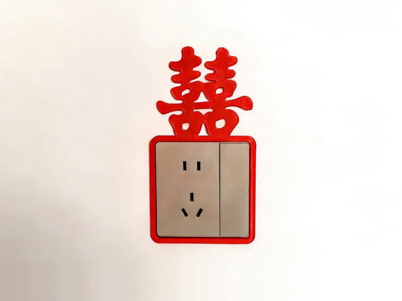 囍字开关、插座装饰框（无需支撑，打印仅40分钟）