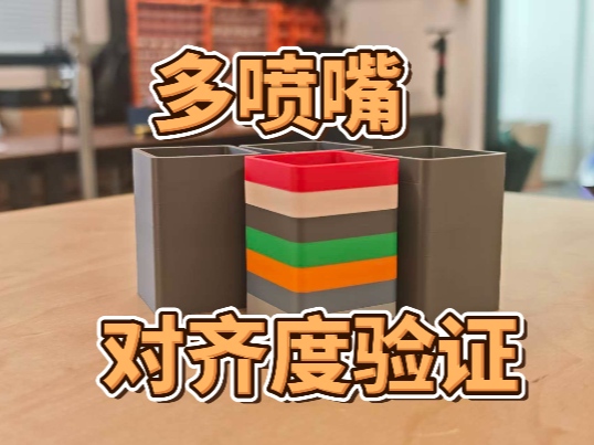 H2C\H2D多喷嘴对齐度测试模型