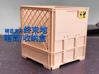 终末地 笔筒 收纳盒 自然资源大型货箱模型