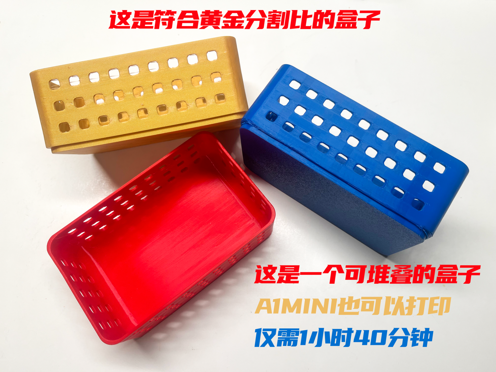黄金比例堆叠收纳盒