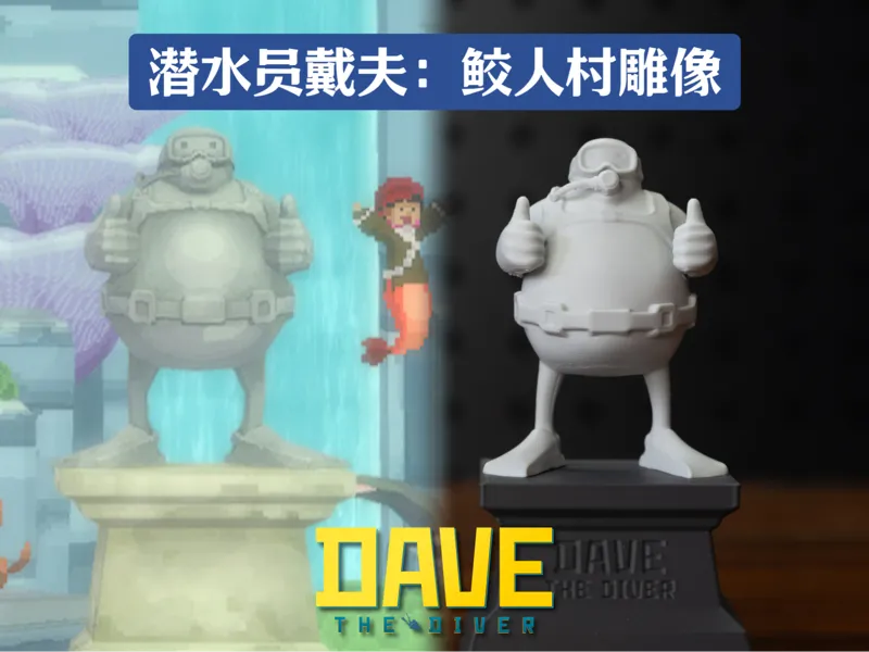 潜水员戴夫：鲛人村雕像