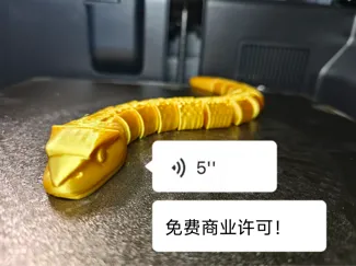 【免费商用】1小时极速出件！无支撑一体成型可动小蛇