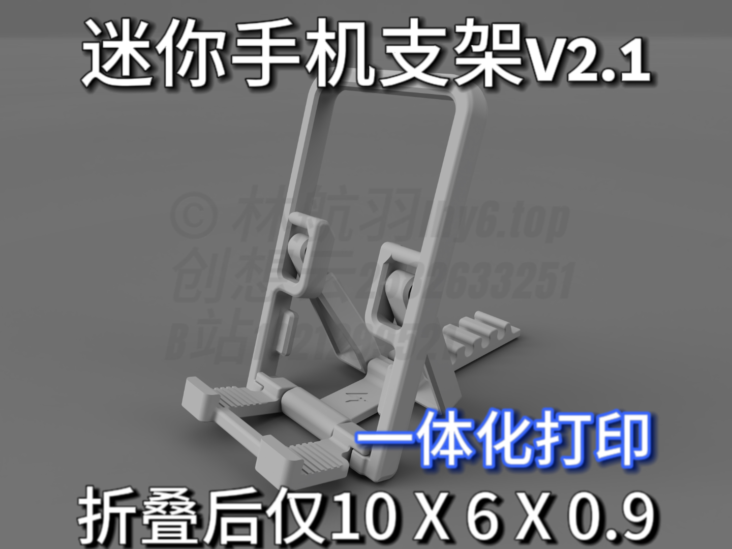 手机支架V2.1