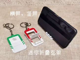一体打印手机支架，30来分钟10克，迷你折叠手机支架，钥匙扣挂件