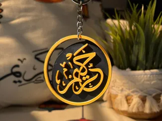 Keychain Arabic Name: Raheem