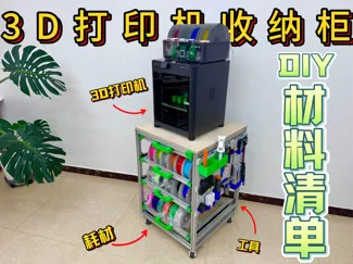 3D打印机收纳桌配件