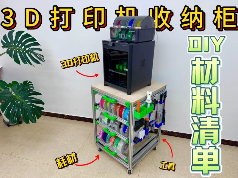 3D打印机收纳桌配件