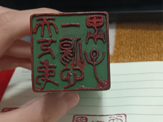 天下第一伤心男子印章