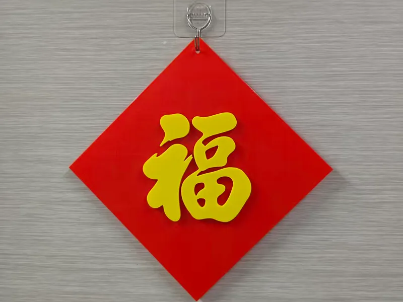 福字门贴