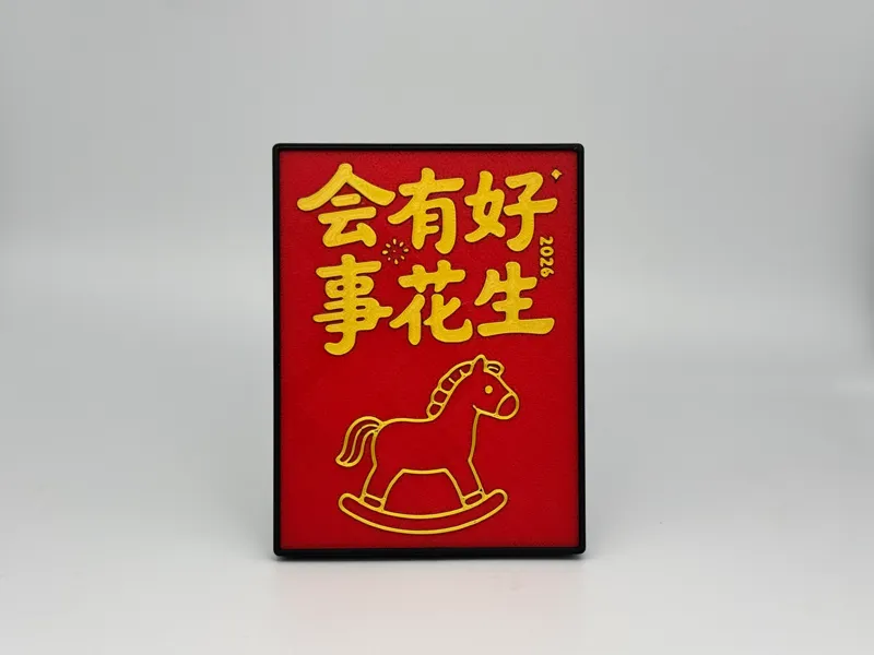马年迷你装饰画