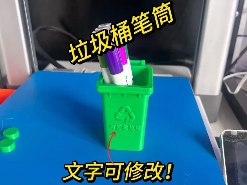 垃圾桶笔筒