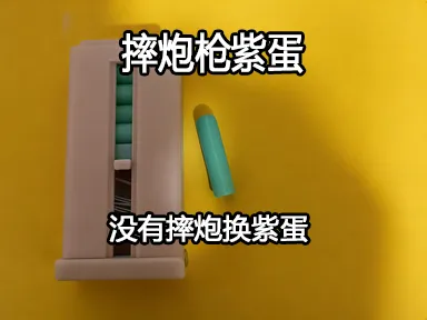 cap gun TPU purple egg