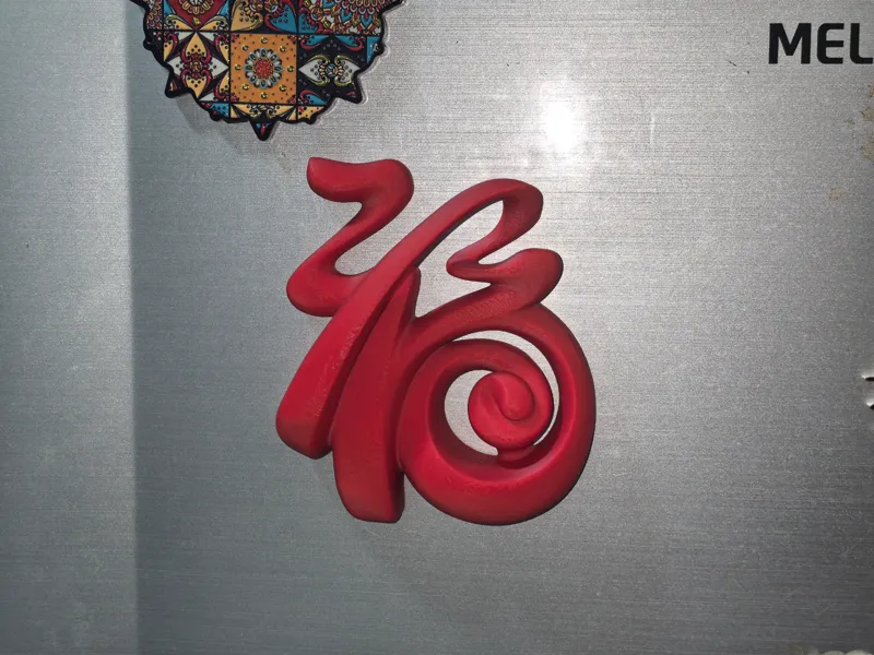 立体福字冰箱贴