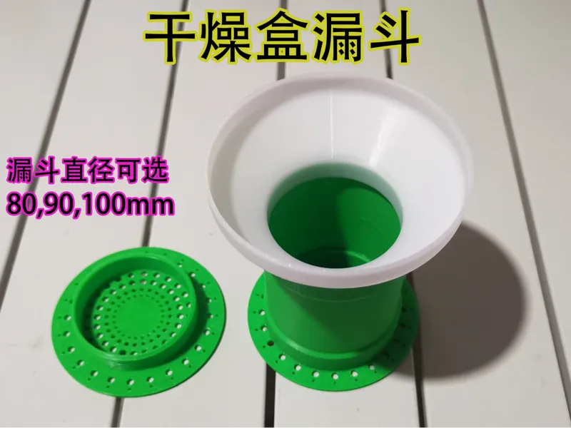 中轴干燥盒漏斗
