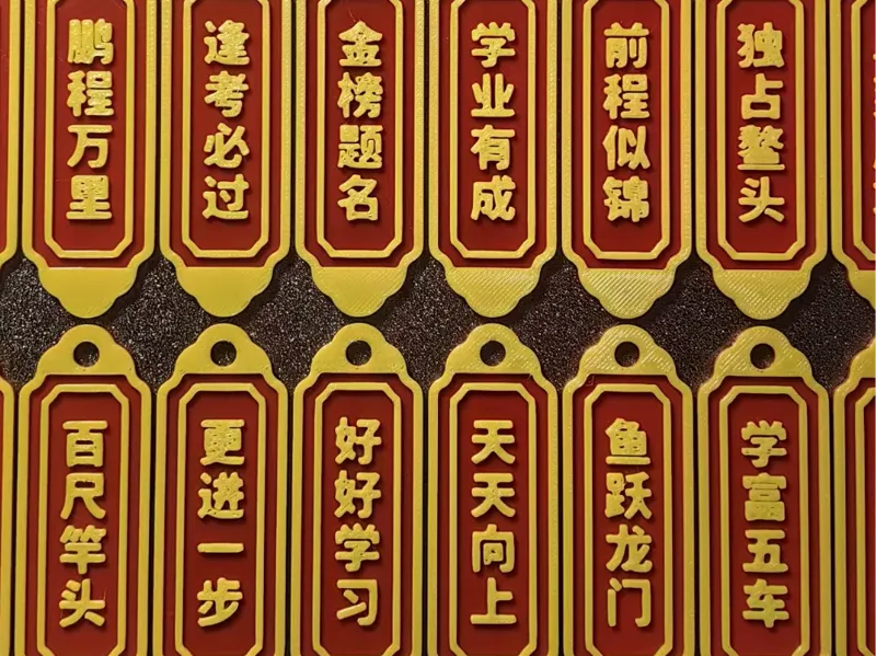 逢考必过金榜题名学业有成钥匙扣挂件学子学业篇合集23款