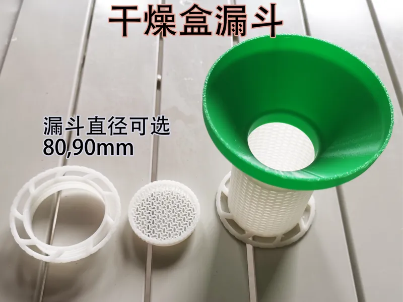 干燥盒适配漏斗 80,90mm可选