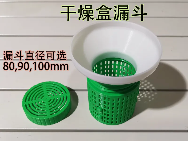 干燥盒适配漏斗 80,90,100mm可选