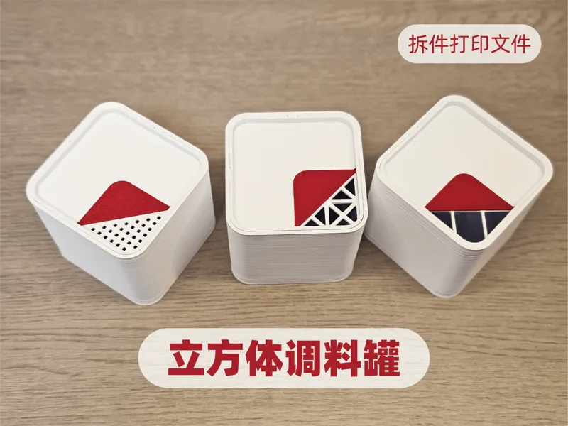 立方体调料罐