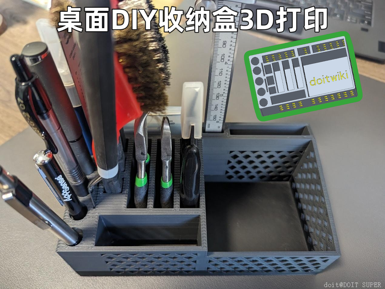 3D打印桌面小物品收纳盒