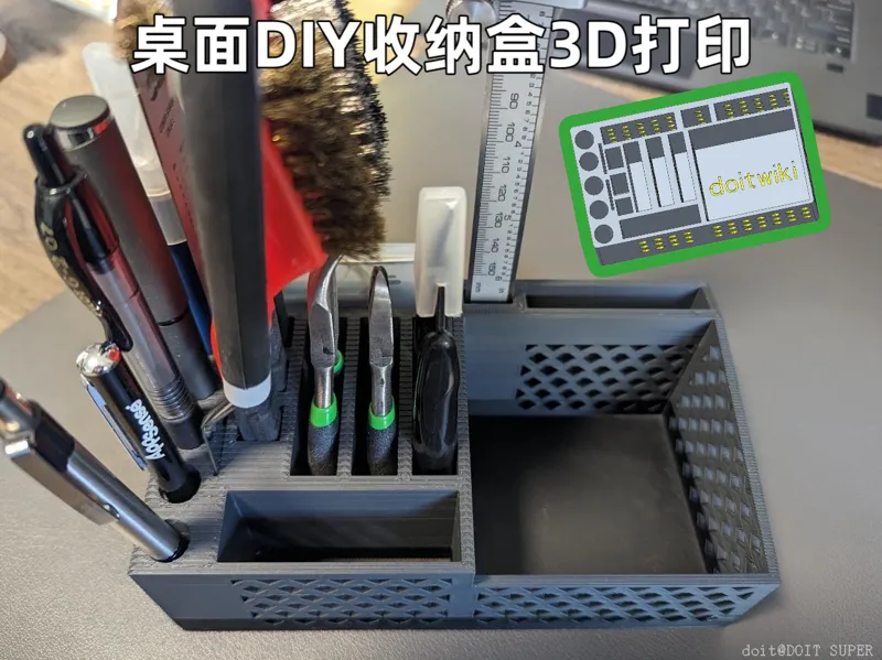 3D打印桌面小物品收纳盒