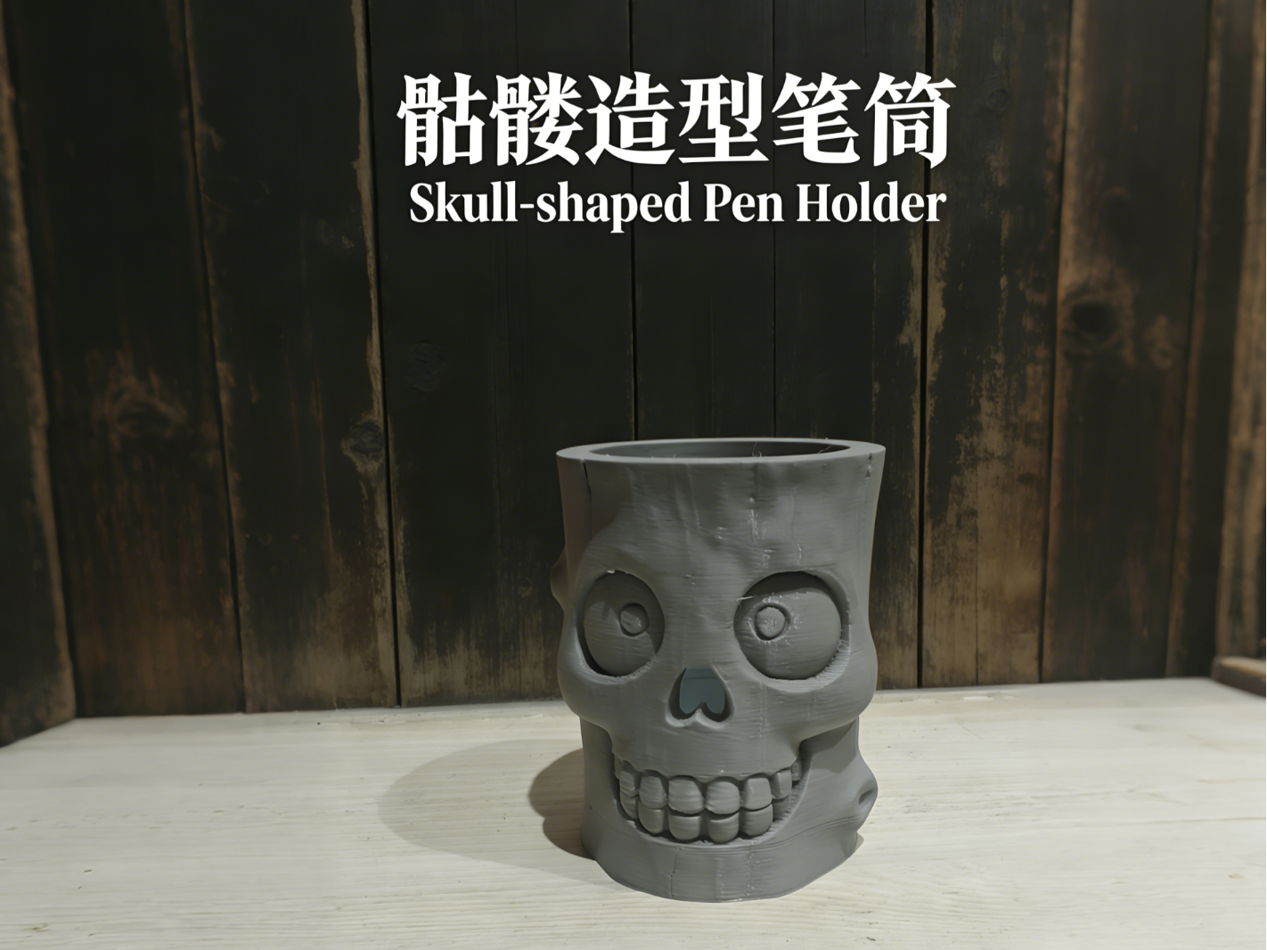 骷髅造型笔筒