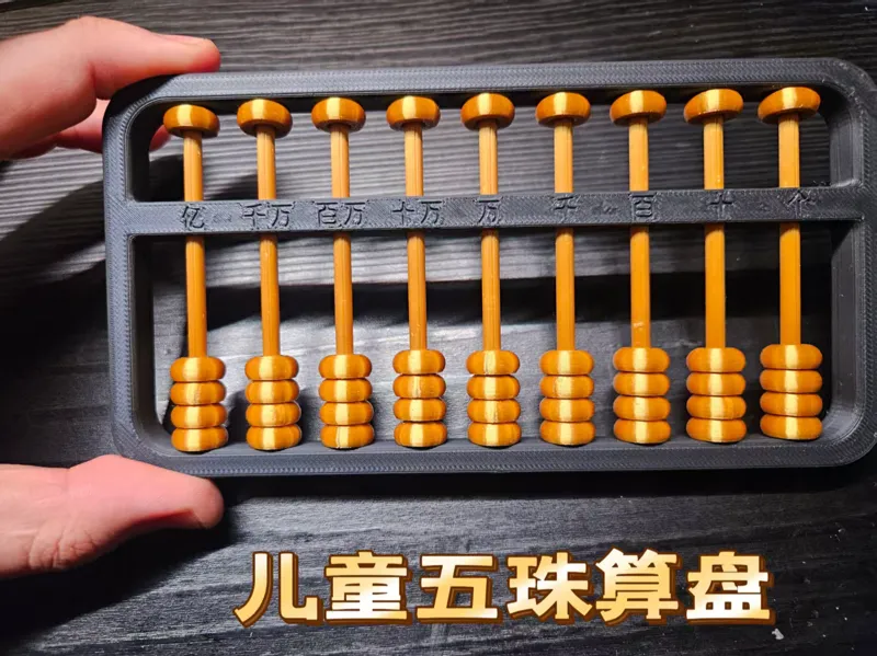 迷你算盘儿童五珠算盘七珠算盘算盘5珠算盘学生算盘