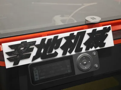 Racing for Life Car Sticker Standee - Xindi Machinery