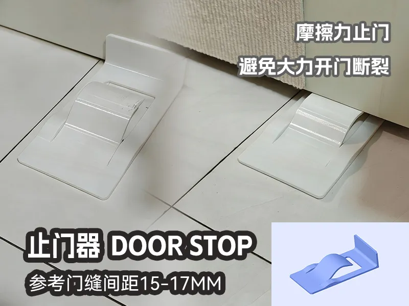 摩擦力止门器