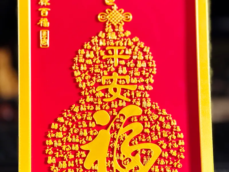 平安福（适合放玄关）