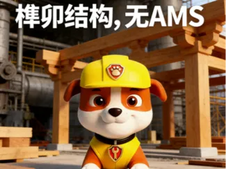 汪汪队小砾(完美分件,无需AMS)