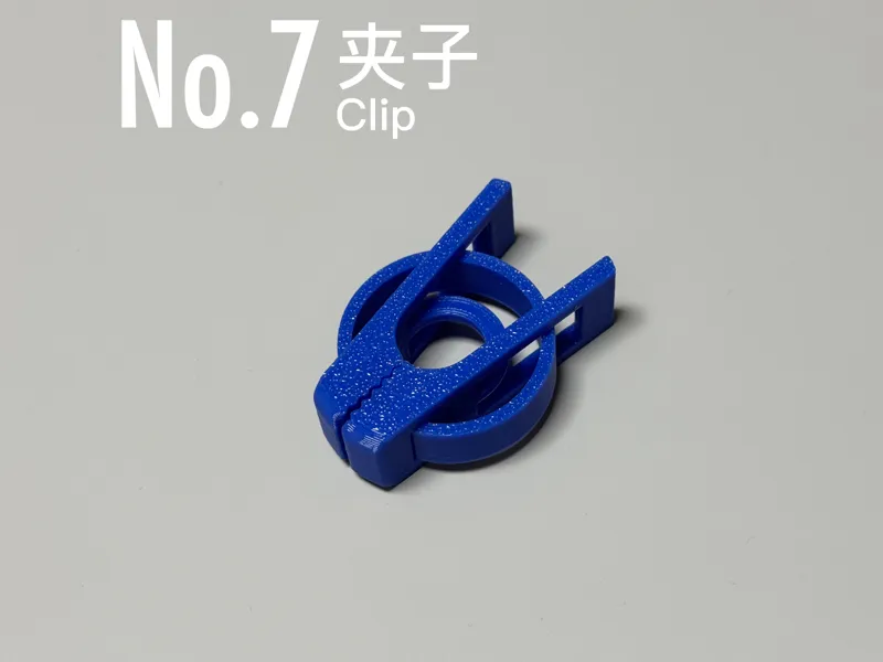 No.7夹子
