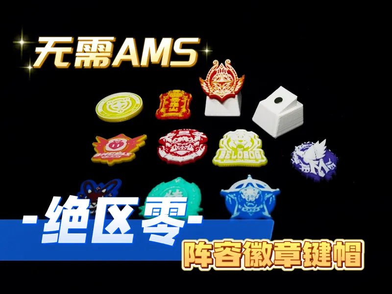 绝区零徽章 可替换阵容徽章键帽