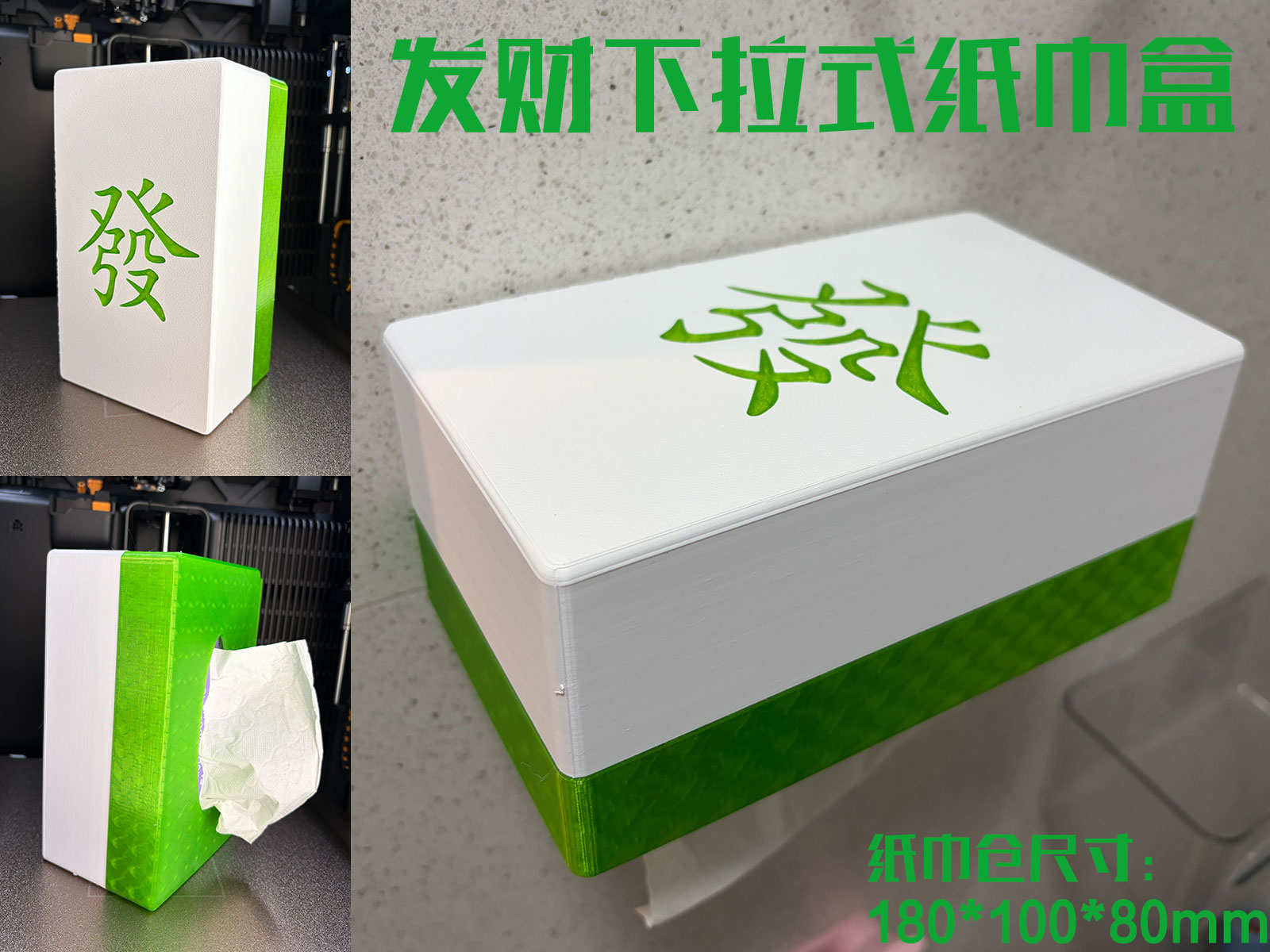 发财下拉式纸巾盒
