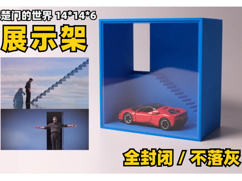 楚门的世界场景展示盒