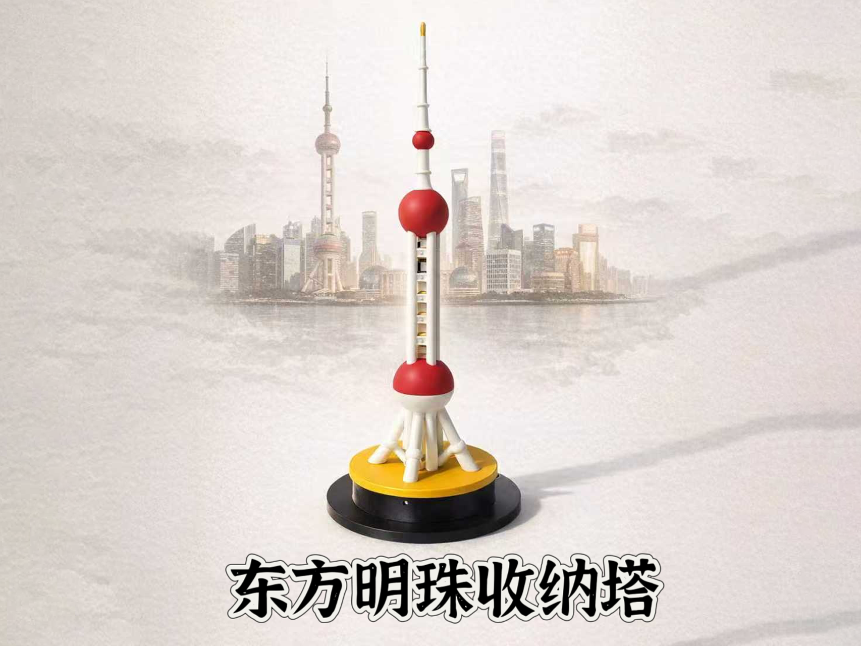 带收纳功能的四立柱形东方明珠塔