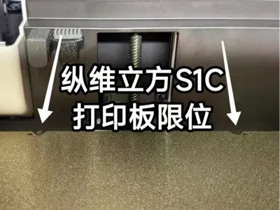 s1c hot bed build plate stopper