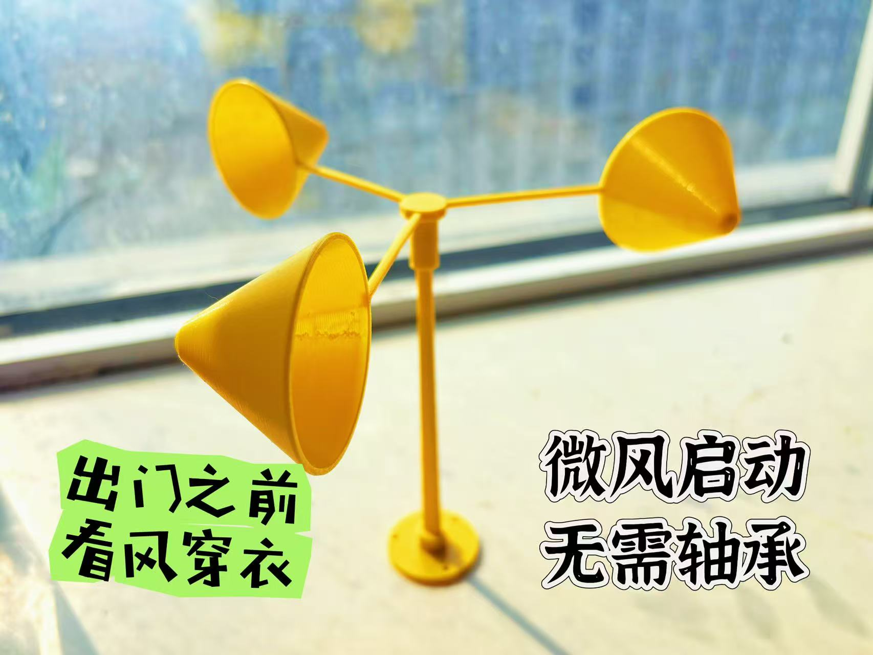 小风车 风速计 风速风车 观察天气 无需轴承 顶针结构 风速仪 微风风车