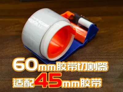 60mm tape dispenser adapter for 45mm tape