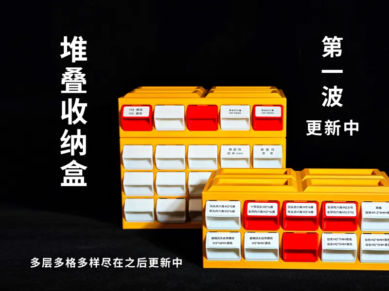 多层多格无限堆叠收纳盒丨第一波一层五格至五层二十五格叠叠乐丨适合小配件收纳