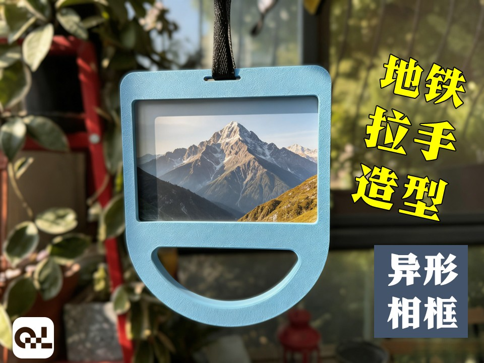 地铁拉手造型相框-公交拉手-相框-相册-装饰品（适配5寸照片）