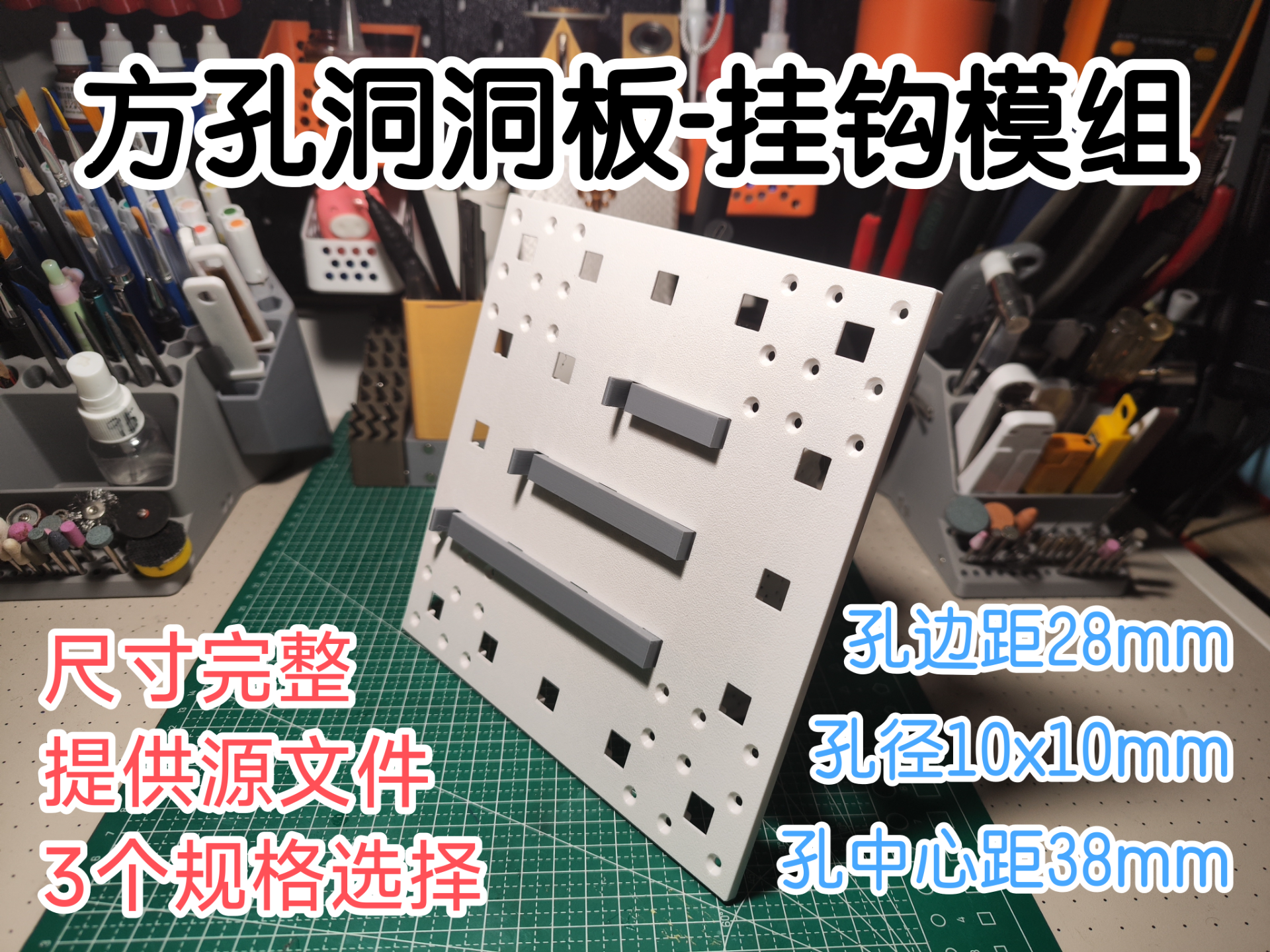 方孔洞洞板挂钩模组转接挂钩