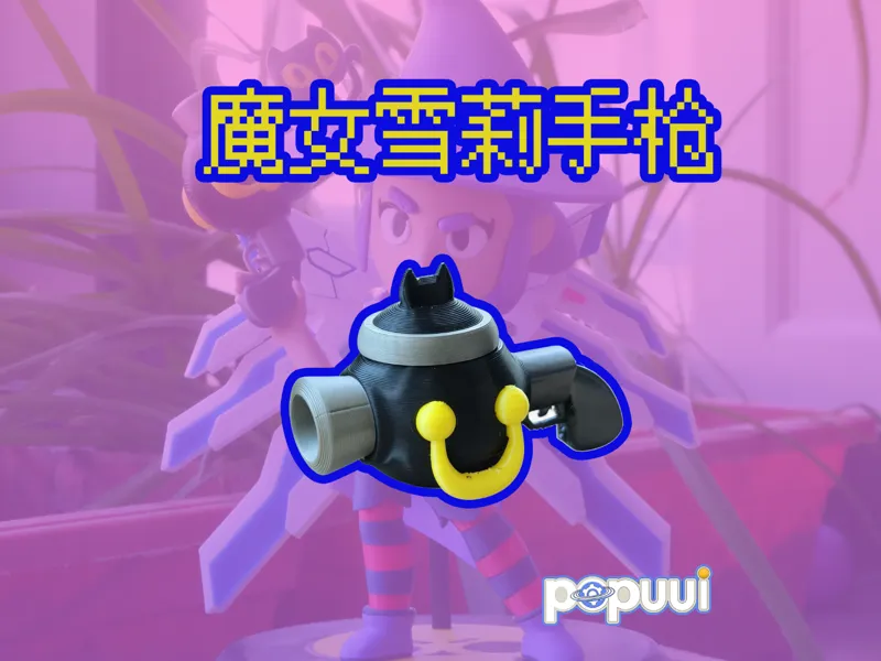 荒野乱斗魔女雪莉武器（shelly-witch）
