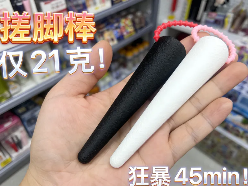 搓脚棒