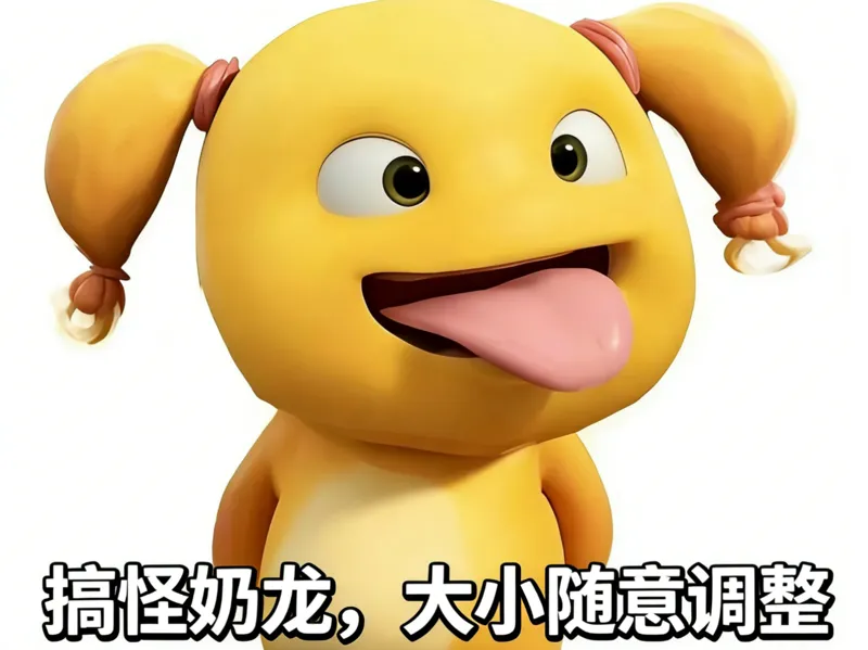 搞怪-奶龙(可分件打印)