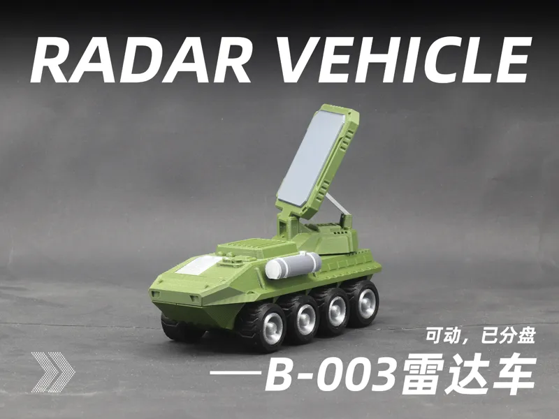 B-003雷达车(可动)