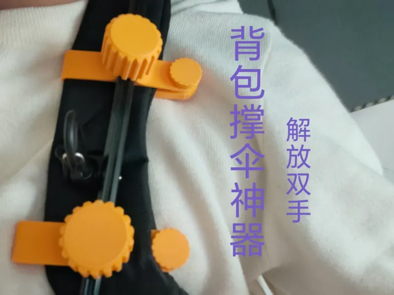 背包撑伞神器解放双手